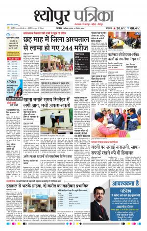 Sheopur Patrika