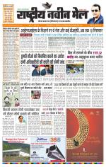RASTRIYA NAVEEN MAIL RANCHI EDITION