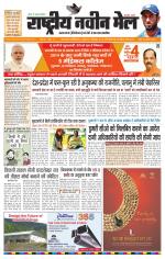 RASTRIYA NAVEEN MAIL DALTONGANJ EDITION