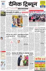 Dainik Tribune (Karnal Edition)