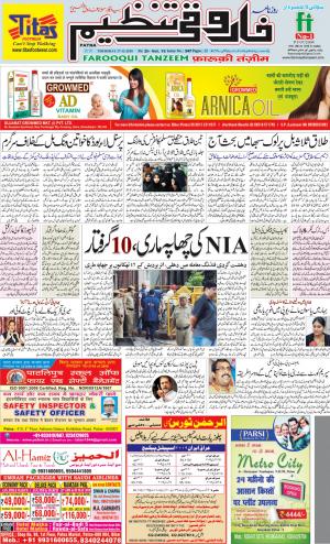 farooqui-tanzeem-patna-27.12.2018