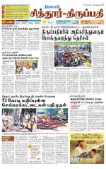 Chitoor-Vellore Supplement