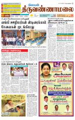 Tiruvannamalai-Vellore Supplement