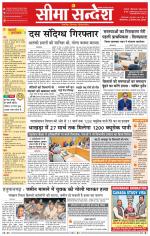 Ganganagar Seema Sandesh 