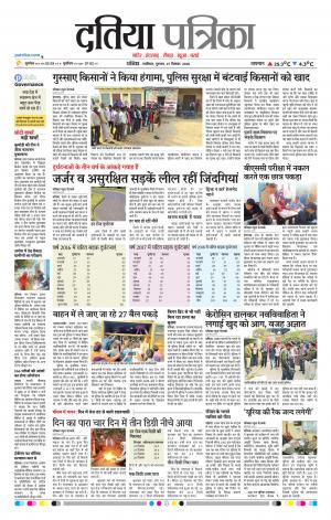 Datia Patrika