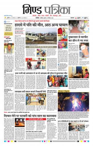 Bhind Patrika