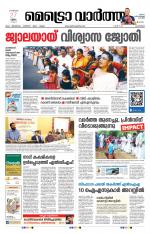 Metrovaartha - Alappuzha