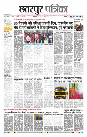 Chhattarpur patrika