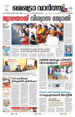 Metrovaartha - Kozhikode