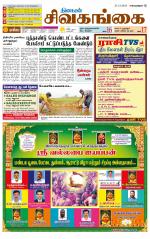 Sivagangai- Madurai Supplement