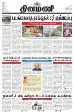 Dinamani - Tiruvarur