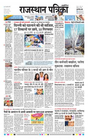 Rajasthan Patrika Chennai
