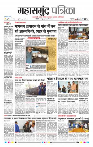 Mahasamund Patrika