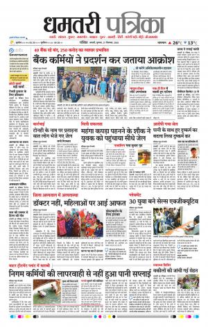 Dhamtari Patrika