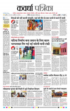 Kawardha Patrika