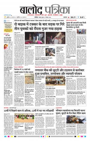 Balod Patrika