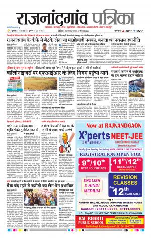 Rajnandgaon Patrika
