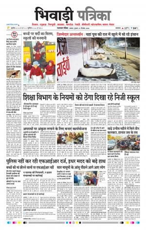 Bhiwadi Rajasthan Patrika