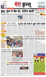 Divya Himachal Dharamsala+Mera Kullu +Aastha