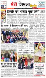 Divya Himachal Shimla+Mera Shimla +Aastha