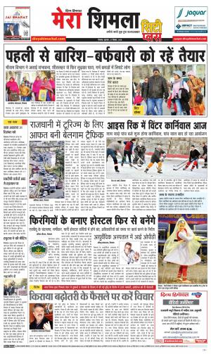 Mera Shimla (City Plus)