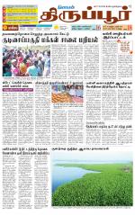 Tirupur-Coimbatore Supplement