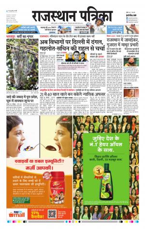Rajasthan Patrika Nagaur