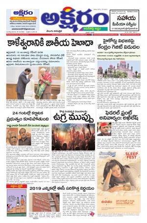 aksharam telugu daily