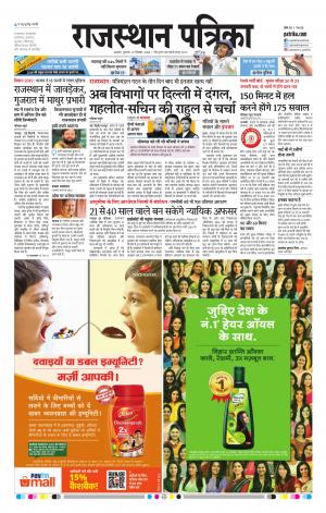 Rajasthan Patrika Kishangarh