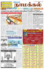 Dharmapuri-Salem Supplement