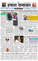 hamara samachar page -18-07-2019