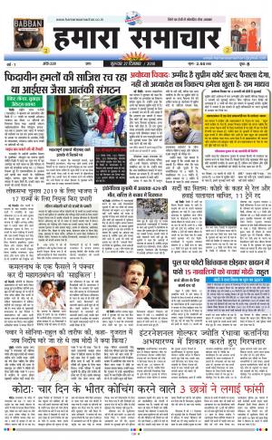 hamara samachar