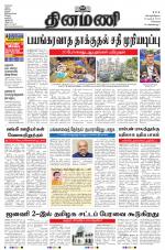 Dinamani - Tiruvallur