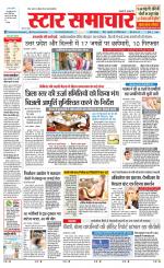 Star Samachar Rewa
