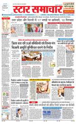 Star Samachar Satna