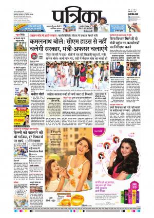Chhindwara Patrika