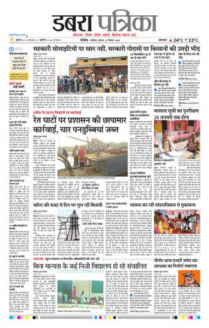 Dabra Patrika