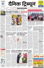 Dainik Tribune (Chandigarh)