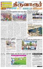 Thiruvarur-Trichy Supplement