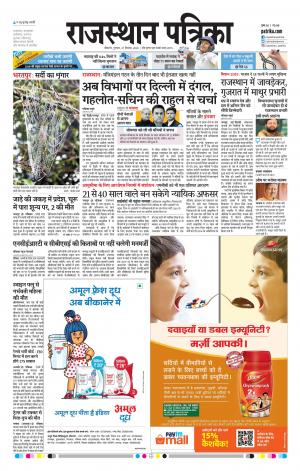BIKANER RAJASTHAN PATRIKA DAAK