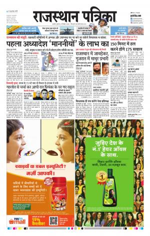 Rajasthan Patrika Ajmer