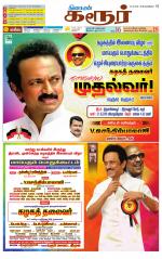 Karur-Trichy Supplement