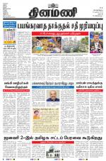 Dinamani - Dharmapuri