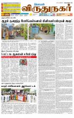 Virudhunagar-Madurai Supplement