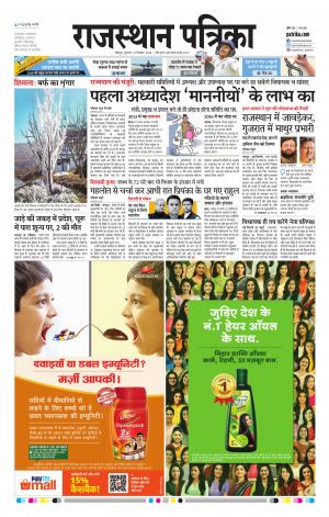 Rajasthan Patrika Jodhpur
