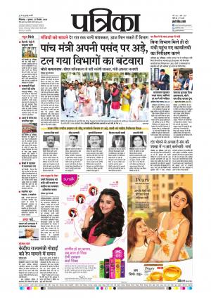 Chhindwara Patrika