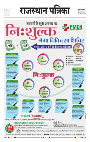 rajasthan patrika banswara