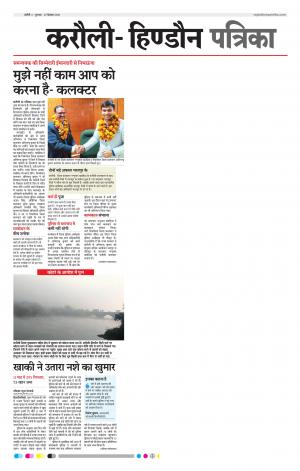  Rajasthan Patrika Karoli
