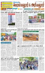 Perambalur-Trichy Supplement