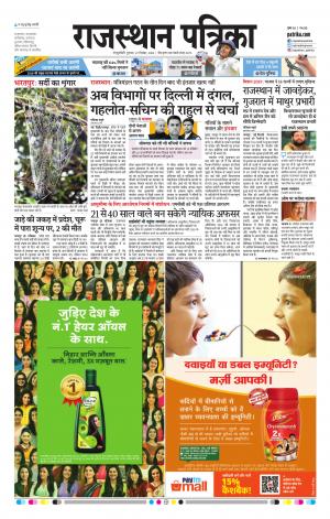  Rajasthan Patrika Sawaimadhopur